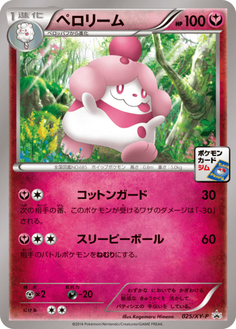 Slurpuff (PROMO 25/298) - XY-P Promotional cards | Japanese Cardex