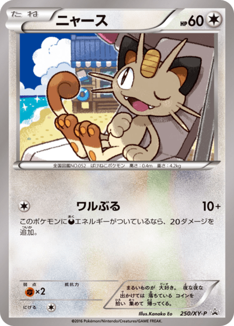 ニャース　PROMO スタートデッキGenerations スペシャルバトルセット」のプロモ