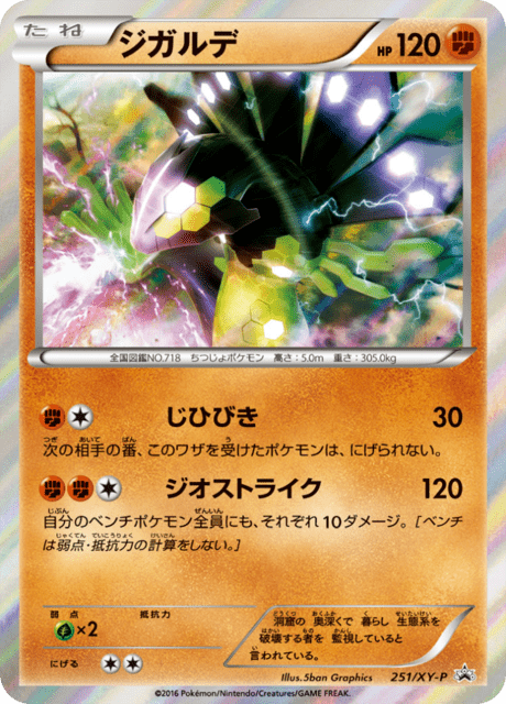 ニャース (PROMO 250/298) - XY-P Promotional cards | 日本の