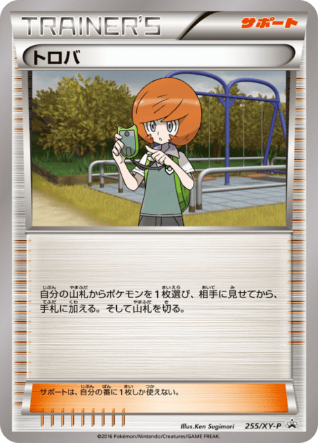 ボーマンダ ex (PROMO 254/298) - XY-P Promotional cards