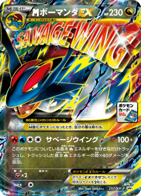 ボーマンダ　ex ボーマンダex - Battle Partners (SV9) #119 – Limitless