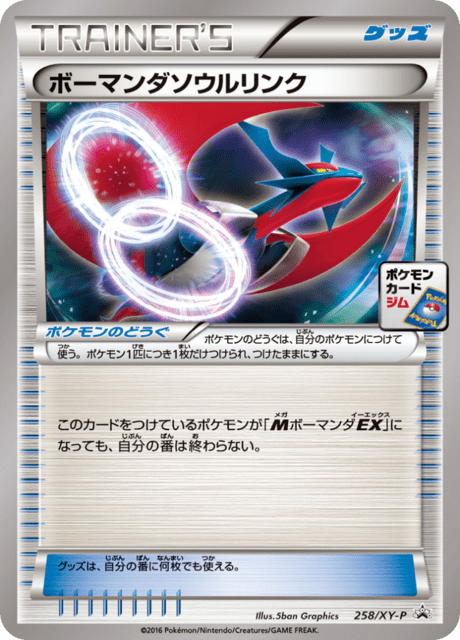 メガボーマンダ ex (PROMO 257/298) - XY-P Promotional cards