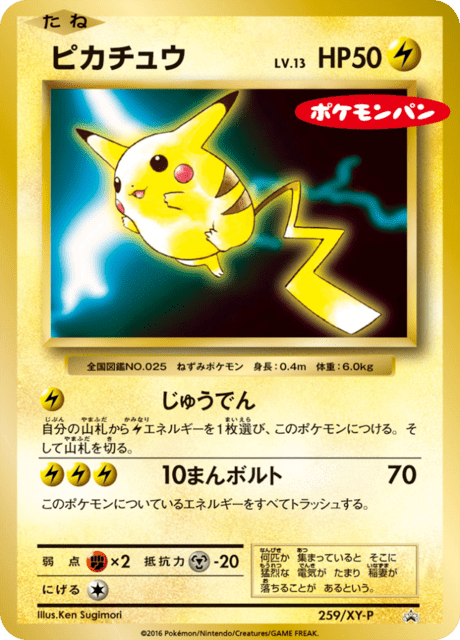 ピカチュウ PROMOXYシリーズプロモーションカードPROMO 069PSA9 ピカチュウ PROMO XYシリーズプロモーションカード PROMO 069
