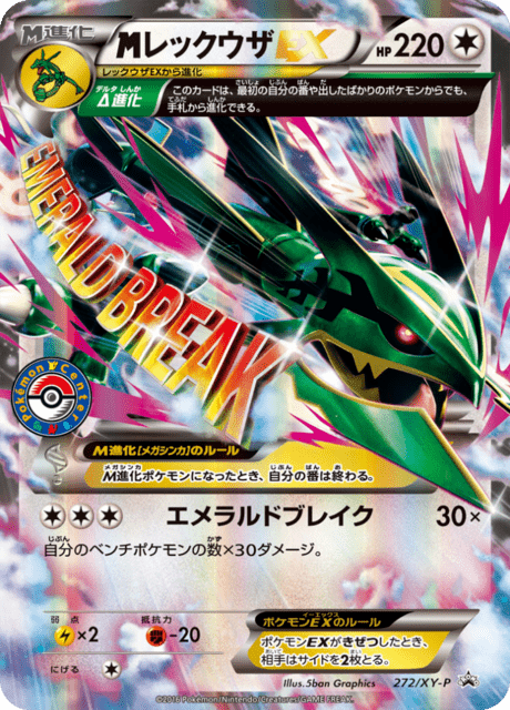 レックウザ　ポケカ MレックウザEX(272/XY-P) | プロモ | ドラゴンスター | ポケモン