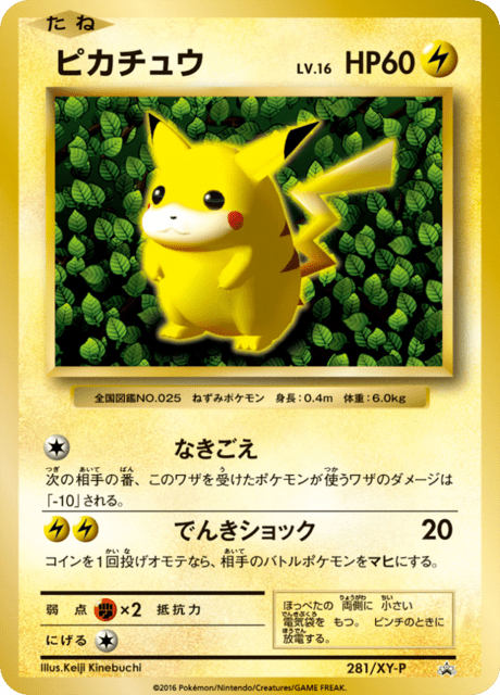 Pikachu (PROMO 281/298) - XY-P Promotional cards | Japanese Cardex