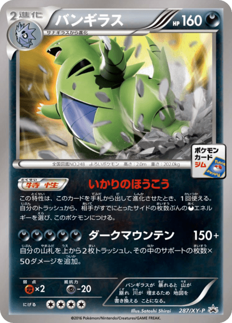 バンギラス (PROMO 287/298) - XY-P Promotional cards | 日本の
