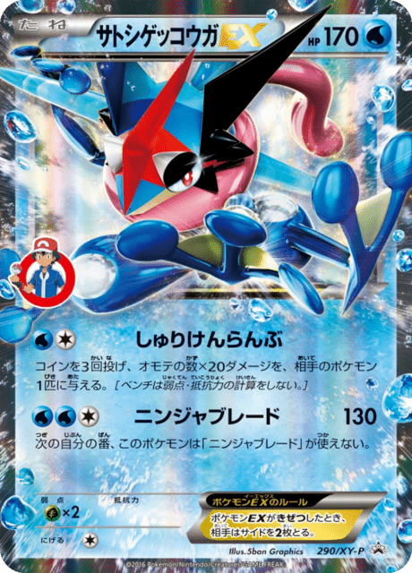 Ash-Greninja ex (PROMO 290/298) - XY-P Promotional cards