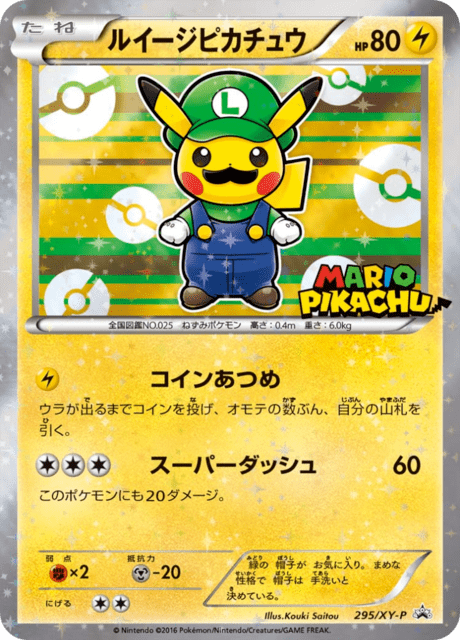 Luigi Pikachu (PROMO 295/298) - XY-P Promotional cards | 日本の