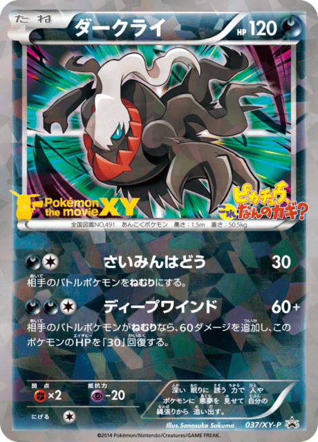ルチャブル ex (PROMO 38/298) - XY-P Promotional cards | 日本のカー