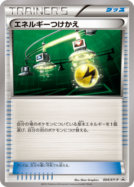 Super Scoop Up (PROMO 5/298) - XY-P Promotional cards | 日本