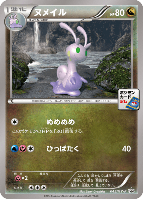 ワルビアル ex (PROMO 44/298) - XY-P Promotional cards | 日本