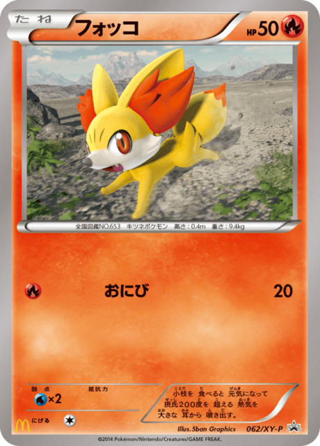 フォッコ PSA10 フォッコ (PROMO 62/298) - XY-P Promotional cards | 日本の