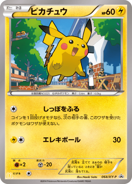 Pikachu [McDonald's logo] (PROMO 64/298) - XY-P Promotional