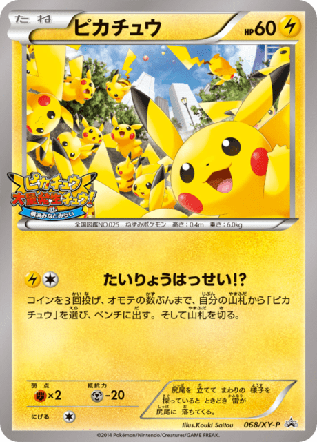 Pikachu (PROMO 68/298) - XY-P Promotional cards | Japanese