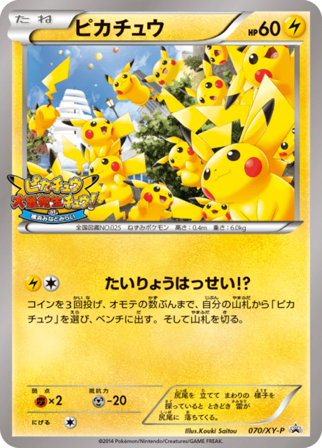 ピカチュウ PROMOXYシリーズプロモーションカードPROMO 069PSA9 ピカチュウ PROMO XYシリーズプロモーションカード PROMO 069