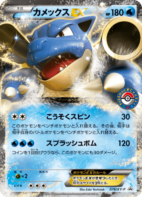 カメックス ex (PROMO 76/298) - XY-P Promotional cards | 日本