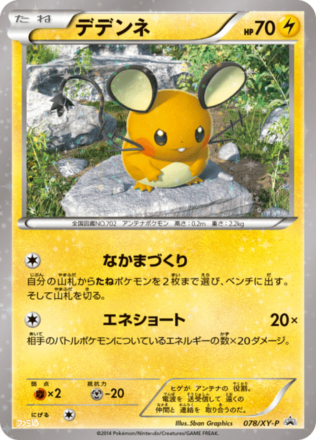 メガゲンガー ex (PROMO 79/298) - XY-P Promotional cards