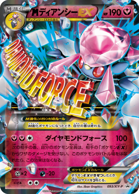 ポケモンカード ポケカ Mディアンシー キラキラ レア 英語版 ディアンシー 英語版ポケモンカード キラ 色違い - メルカリ
