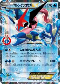 Greninja ex (SCR 41/142) - Stellar Crown | インターナショナル