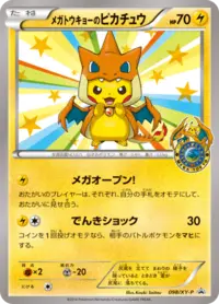 ピカチュウ＆ウッウ Mega Tokyo's Pikachu (XY-P Promo 98) - Bulbapedia, the