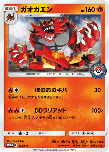 ヒトカゲ (PROMO 112/407) - SM-P Promotional cards | 日本の