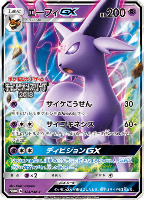 Espeon GX (PROMO 124/407) - SM-P Promotional cards | Japanese