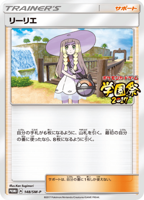 Lillie (sm3+ 70/72) - ひかる伝説 | 日本のカーデックス | カード