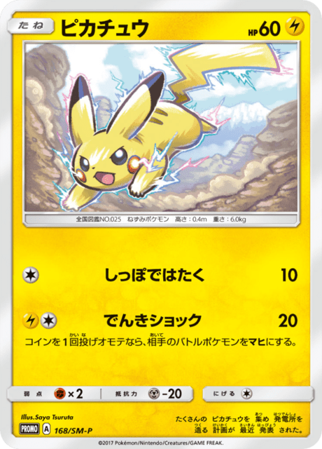 モクロー (PROMO 169/407) - SM-P Promotional cards | 日本の