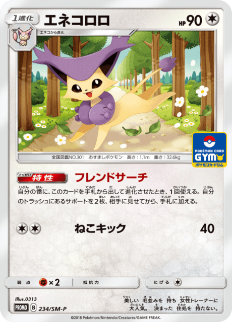 PSA10 ポケモンカードPCG エネコロロ エネコロロ (PROMO 234/407) - SM-P Promotional cards | 日本の