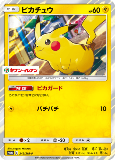 ピカチュウ (PROMO 242/407) - SM-P Promotional cards | 日本の