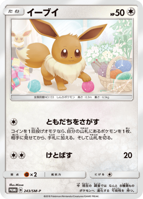 イーブイ (PROMO 243/407) - SM-P Promotional cards | 日本の
