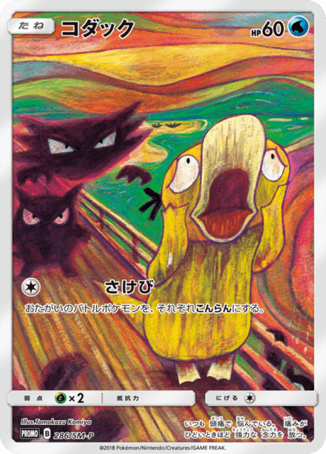 Psyduck (PROMO 286/407) - SM-P Promotional cards | Japanese Cardex