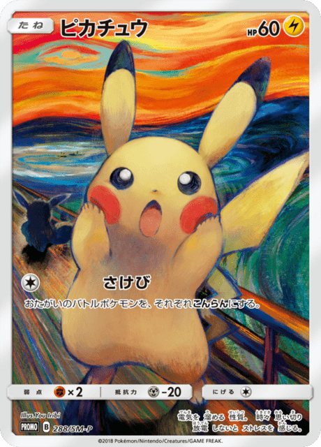 Pikachu (PROMO 288/407) - SM-P Promotional cards | 日本のカー