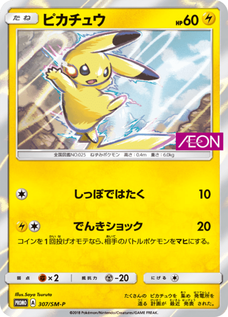イーブイ (PROMO 306/407) - SM-P Promotional cards | 日本の