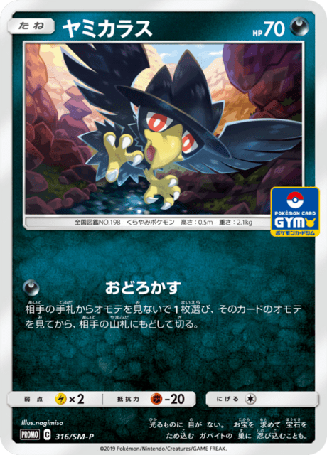 ヤミカラスさま専用 ヤミカラス (PROMO 316/407) - SM-P Promotional cards | 日本の