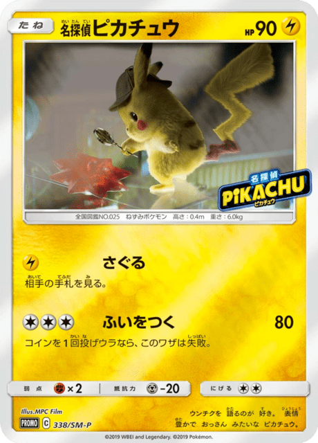 Detective Pikachu (PROMO 338/407) - SM-P Promotional cards | 日本