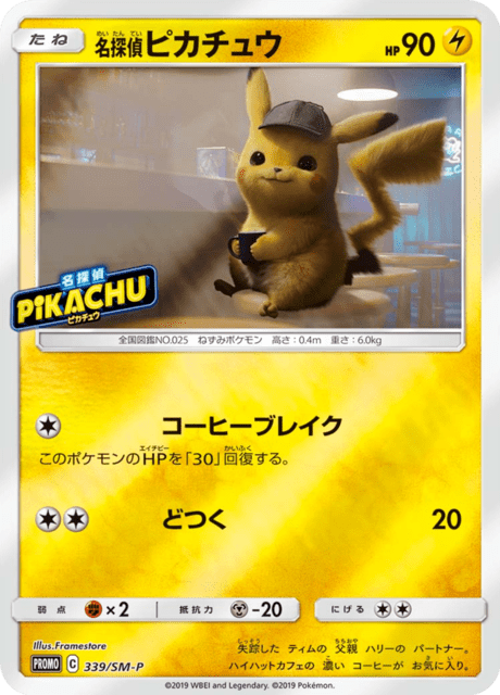 名探偵ピカチュウ psa8 338 ポケモンカード 名探偵ピカチュウ【P】{338/SM-P}