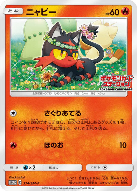値下げ中‼️チコリータ：ポケモンカードステーション PROMO SM-P 373 状態A-〕チコリータ【P】{373/SM-P}