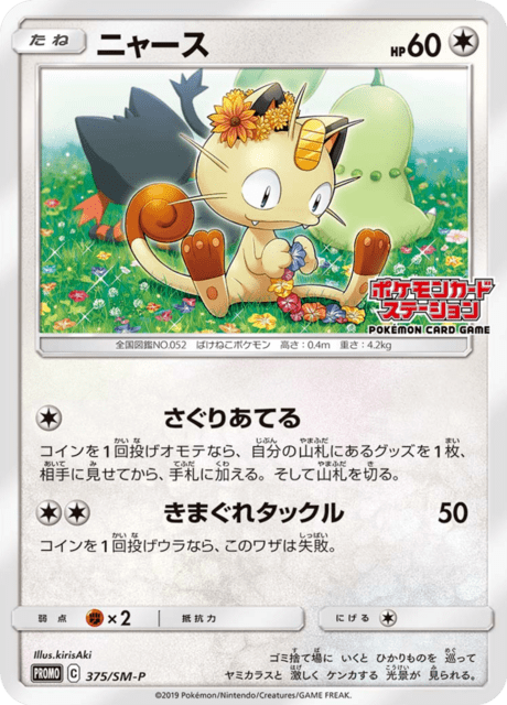 ピカチュウ (PROMO 376/407) - SM-P Promotional cards | 日本の