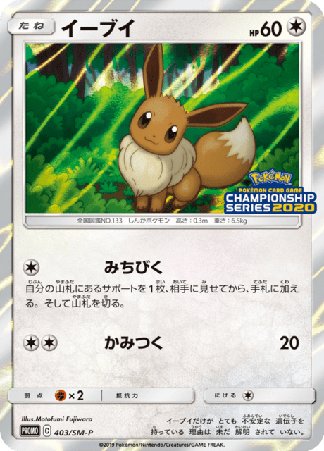 PSA10 イーブイ チャンピオンシップ2020 403/SM-P プロモ イーブイ チャンピオンシップ2020 【PSA10】403/SM-P プロモ