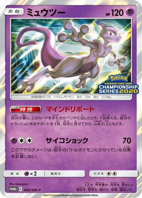ミュウツー　2019 チャンピオンシップ　プロモ　405 PSA10 ミュウツー 2019 チャンピオンシップ プロモ 405 PSA10 - メルカリ
