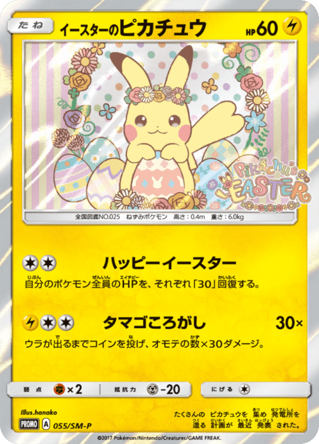 バクガメス (PROMO 54/407) - SM-P Promotional cards | 日本の