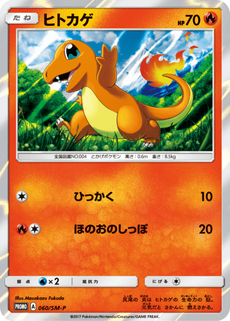 ニャビー (PROMO 59/407) - SM-P Promotional cards | 日本の