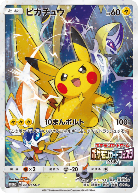 特別版 ピカチュウカード 083/SM-P Amazon.co.jp: ポケモンカードゲーム SVC 001/021 ピカチュウex