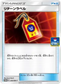 Return Label (PROMO 235/407) - SM-P Promotional cards | 日本