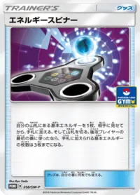 Energy Spinner (PROMO 258/407) - SM-P Promotional cards