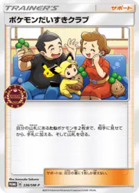 Pok mon Fan Club (PROMO 273/407) - SM-P Promotional cards