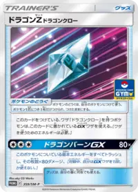 pkmon カード Dragonium Z: Dragon Claw (PROMO 359/407) - SM-P Promotional