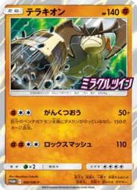 PSA7 テラキオン　プロモ　360/SM-P C Terrakion (PROMO 360/407) - SM-P Promotional cards | Japanese