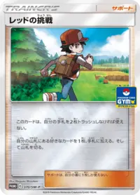 Red's Challenge (sm10 107/95) - ダブルブレイズ | 日本のカー